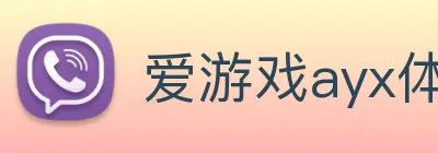 爱游戏ayx体育 logo